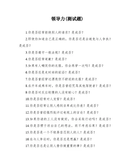 领导力(测试题)