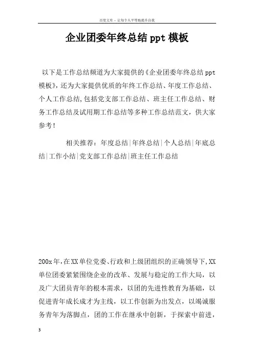 企业团委年终总结ppt模板