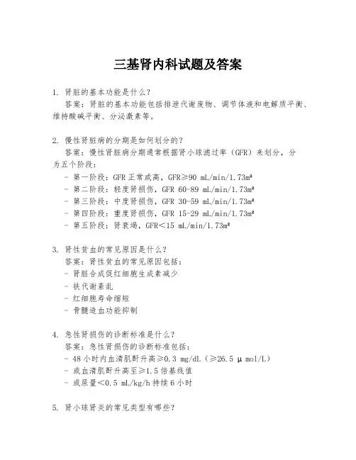 三基肾内科试题及答案