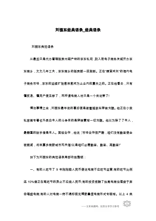 刘强东经典语录_经典语录