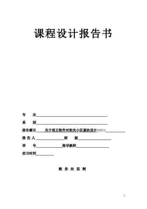 理正深基坑实习计算书