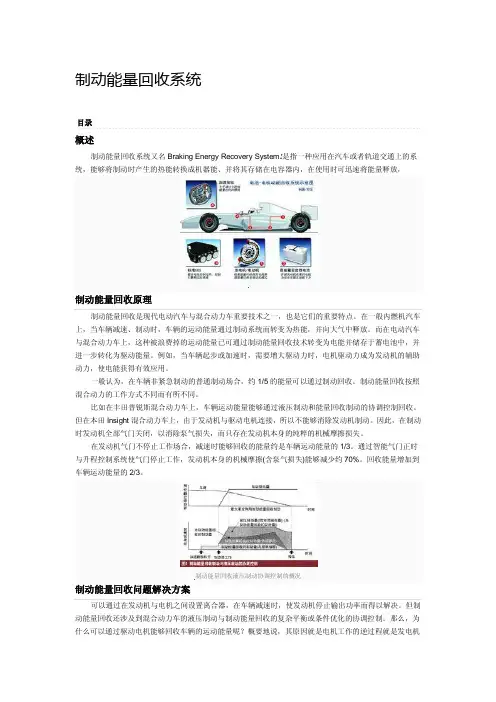 制动能量回收系统