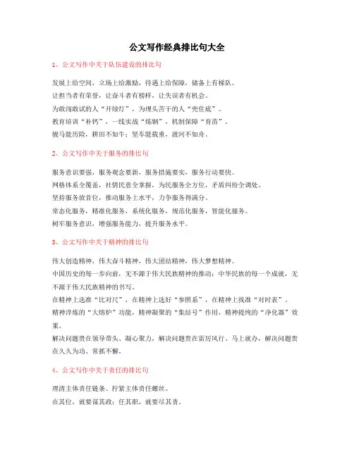 【公文写作】公文写作排比句式排比金句