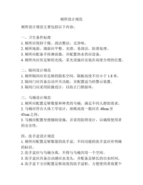 厕所设计规范