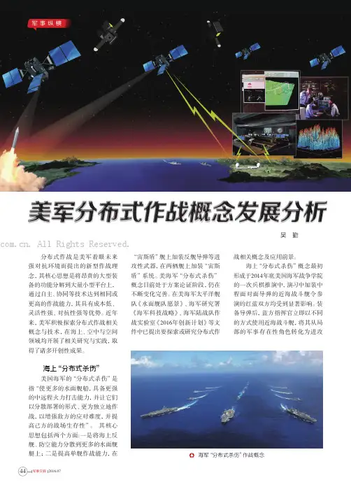 美军分布式作战概念发展分析