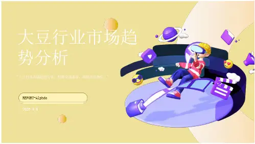 2023年球大豆行业市场分析报告