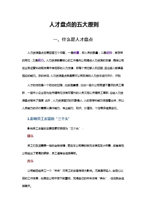 人才盘点的五大原则(全面分析、案例精解)