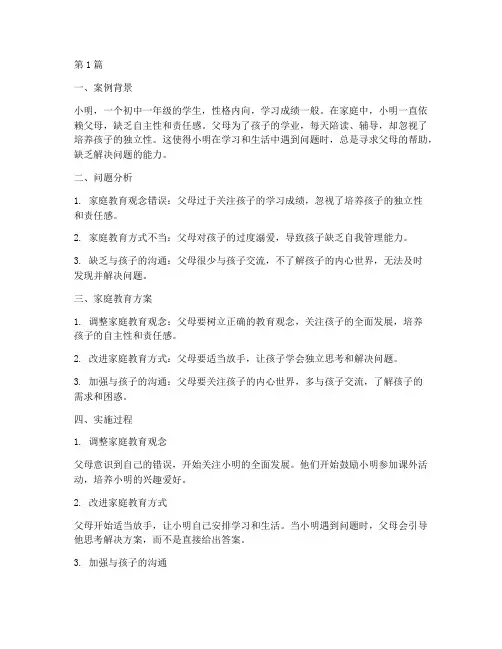 初中生家庭教育教育案例(3篇)