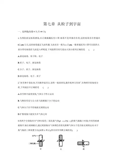 苏科版八年级物理下册第七章 从粒子到宇宙单元测试题