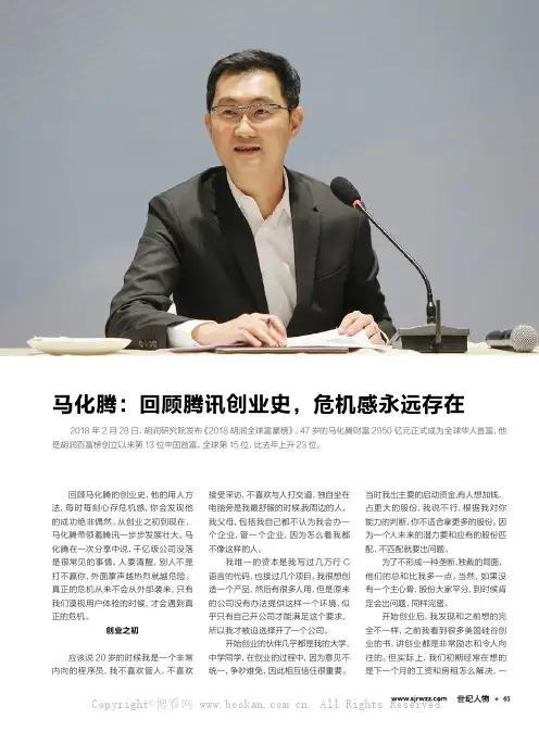 马化腾：回顾腾讯创业史，危机感永远存在