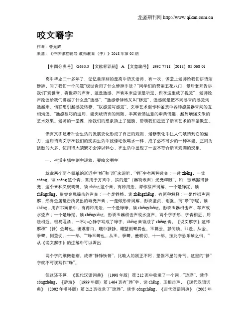 咬文嚼字