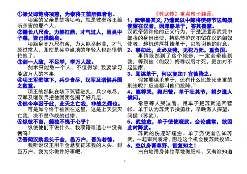 传记选读重点句子翻译