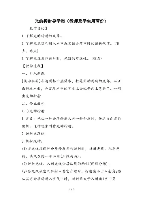 光的折射导学案(教师及学生用两份)