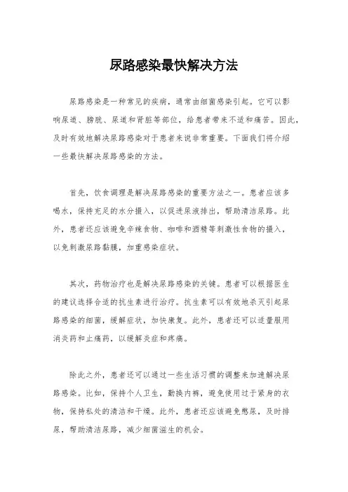 尿路感染最快解决方法