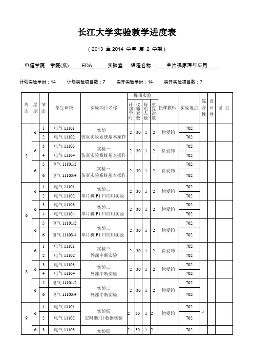 6单片机实验教学进度表
