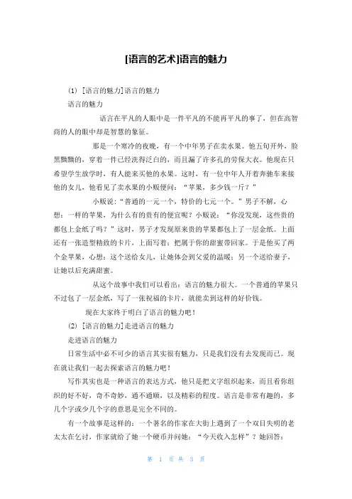[语言的艺术]语言的魅力