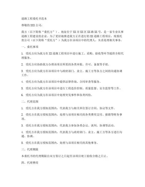 道路工程委托书范本