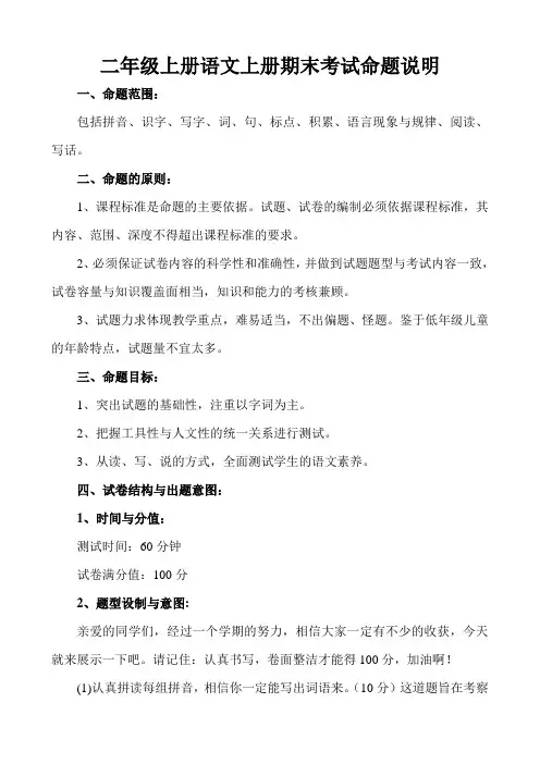 二年级上册语文上册期末考试命题说明
