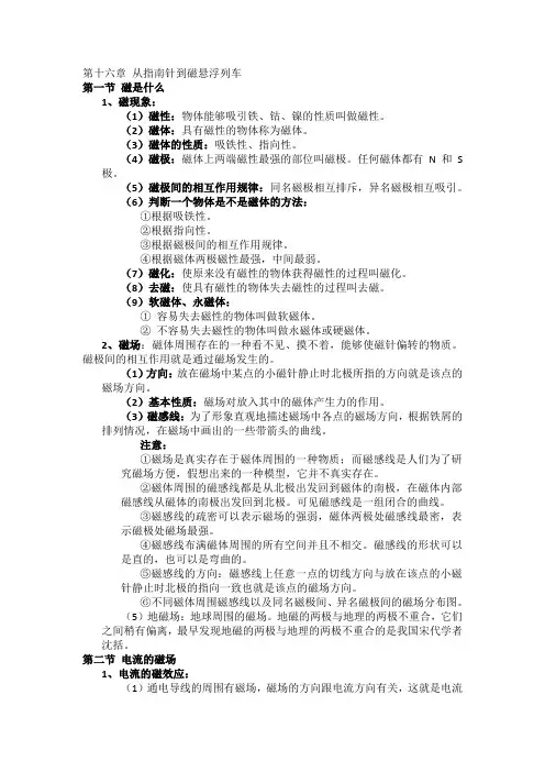 初中物理《从指南针到磁悬浮列车》知识点总结含习题(精华版)