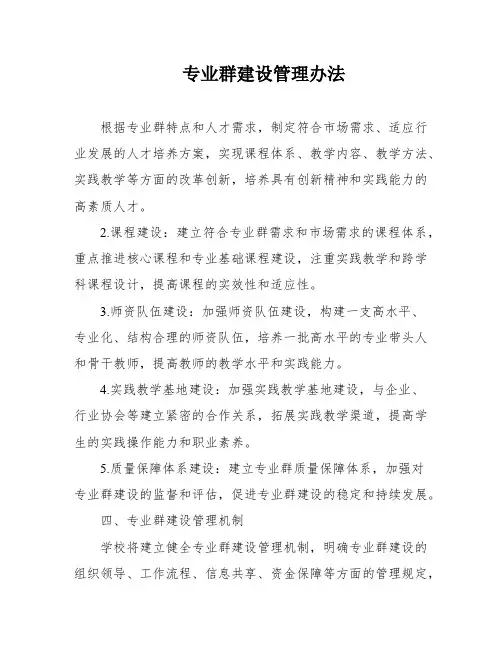 专业群建设管理办法