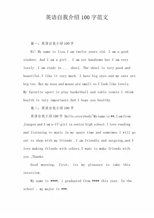 英语自我介绍100字范文