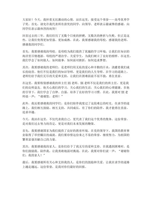高考优秀学子获奖感言