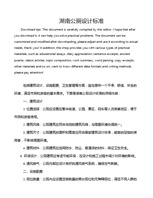 湖南公厕设计标准