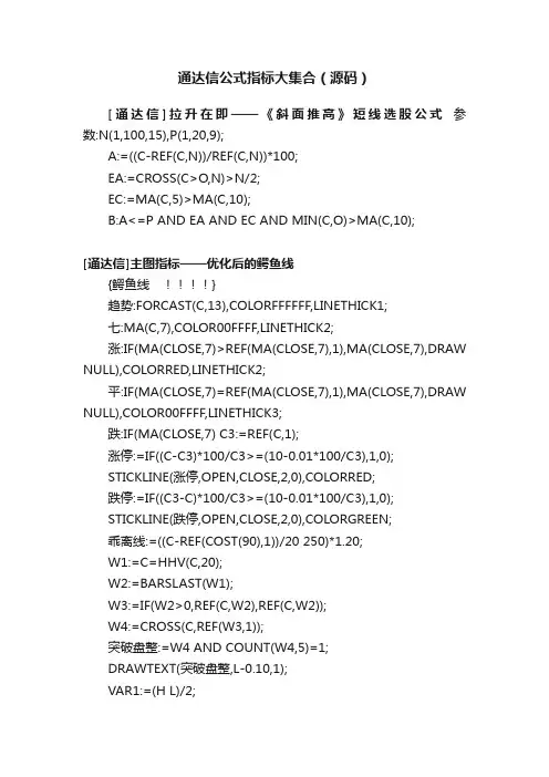 通达信公式指标大集合（源码）