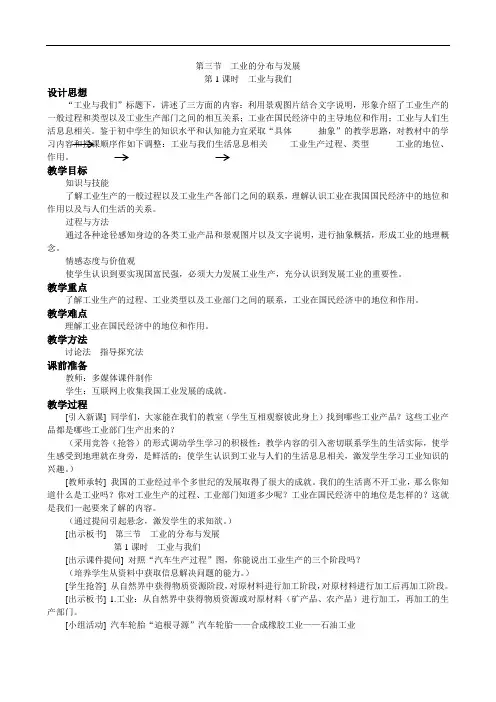 工业的分布与发展