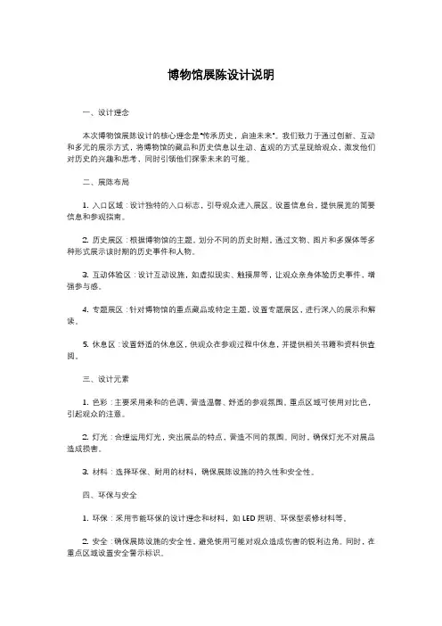 博物馆展陈设计说明