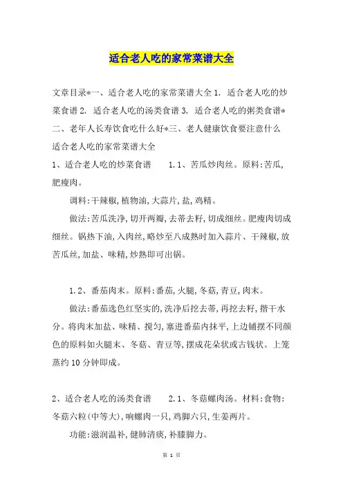 适合老人吃的家常菜谱大全