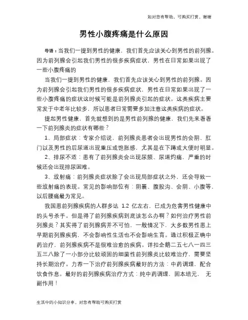 男性小腹疼痛是什么原因
