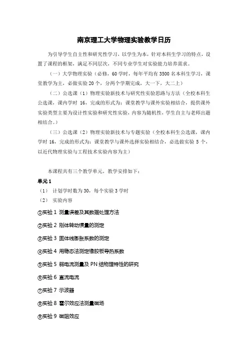 南京理工大学物理实验 教学日历