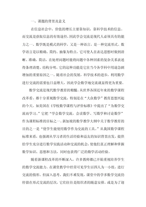 选题缘由课题背景及意义