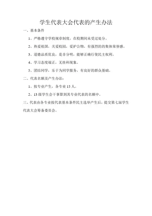 学生代表大会代表的产生办法