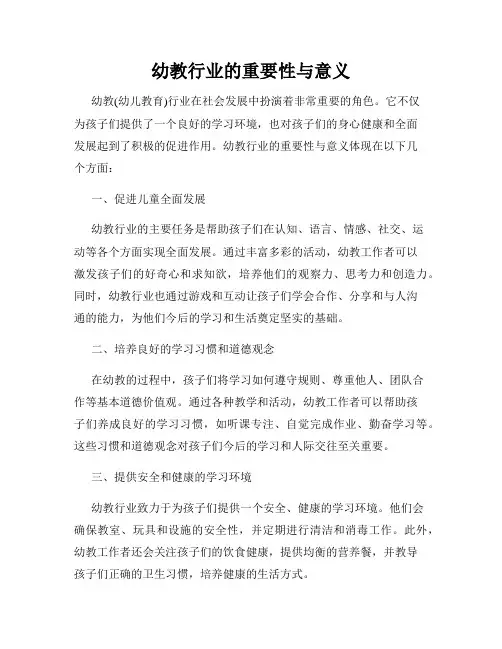 幼教行业的重要性与意义