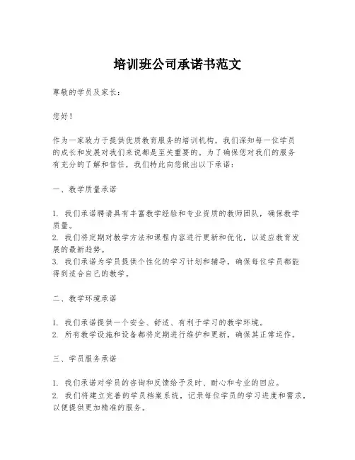 培训班公司承诺书范文