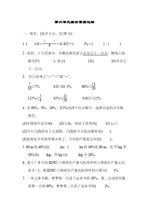 人教版六年级数学上册第六单元百分数(一)测试卷