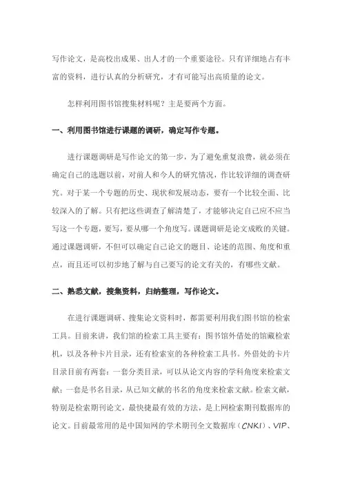 怎样通过图书馆资源写论文