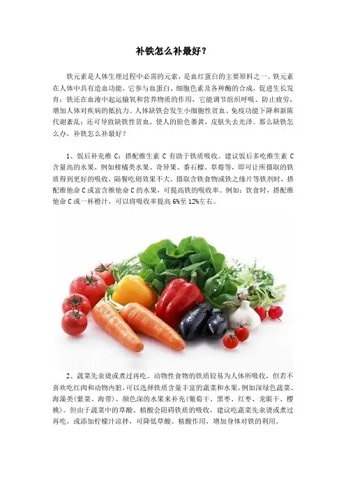 补铁怎么补最好？