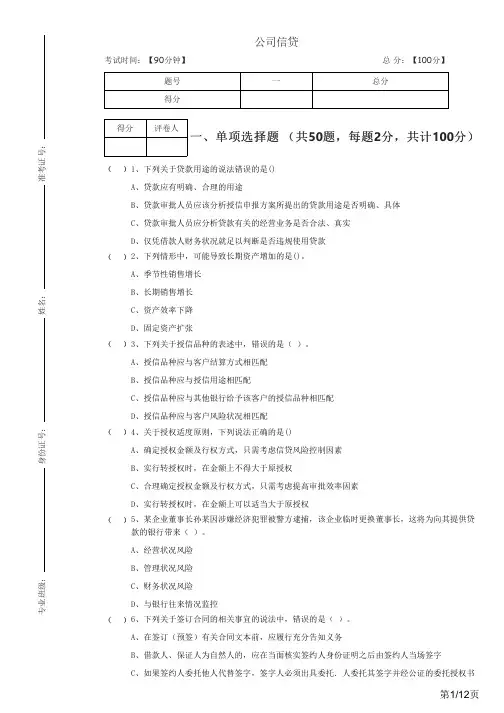 2023年公司信贷及答案