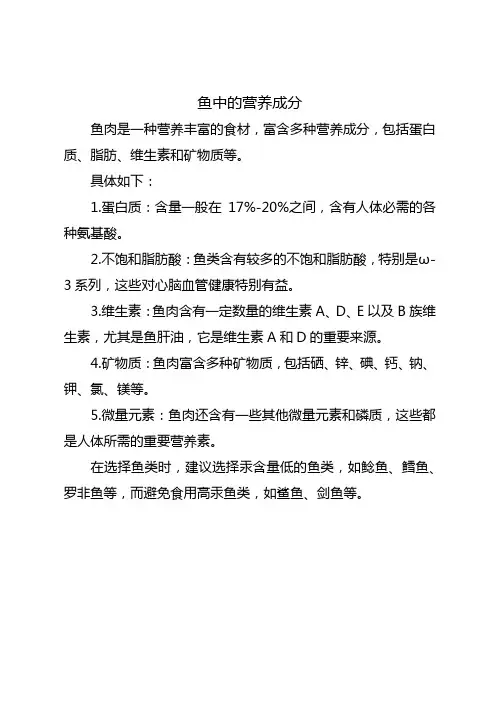 鱼中的营养成分