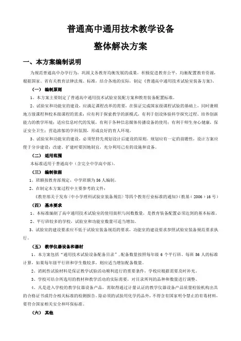 普通高中通用技术教学设备