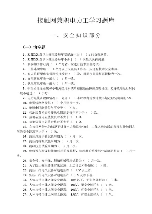 一职多能题库(电力部分定稿) 精品