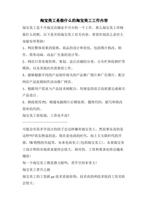 淘宝美工是做什么的淘宝美工工作内容