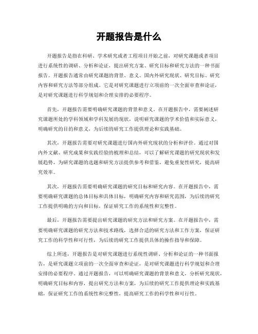开题报告是什么