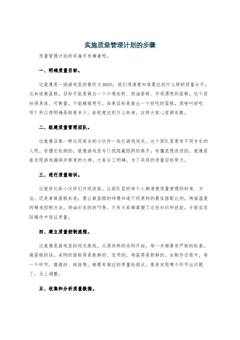 实施质量管理计划的步骤