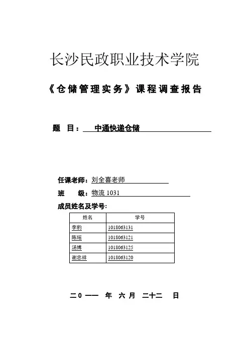 中通快递仓储(2)