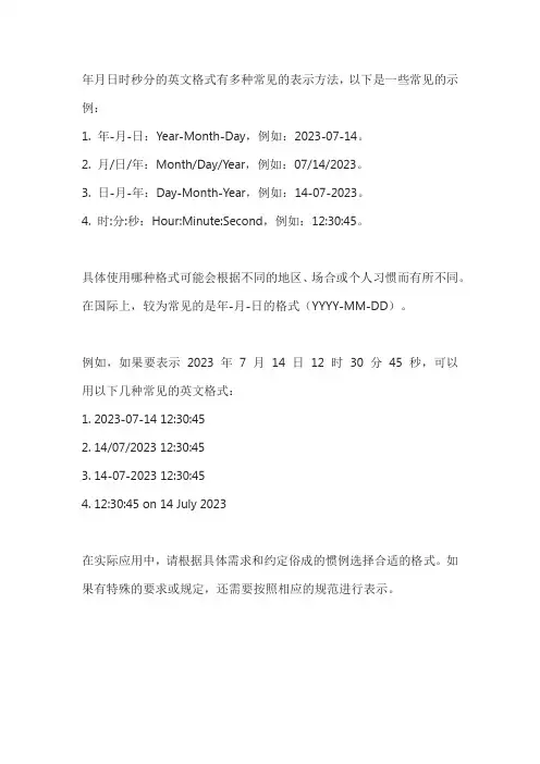 年月日时秒分英文格式