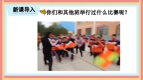 (2023秋)四年级上册部编版道德与法治《  我们班 他们班》PPT课件